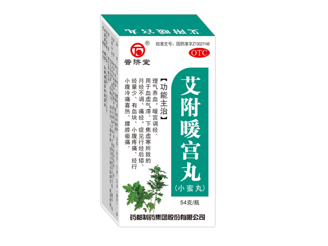 艾附暖宫丸b.png 艾附暖宫丸b.png