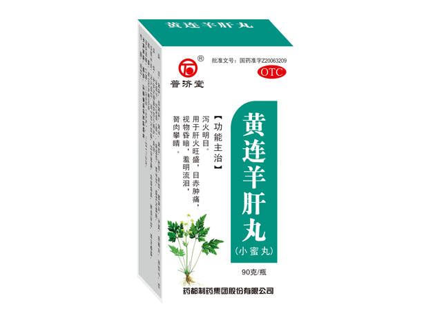 黄连羊肝丸小蜜丸.png 黄连羊肝丸小蜜丸.png