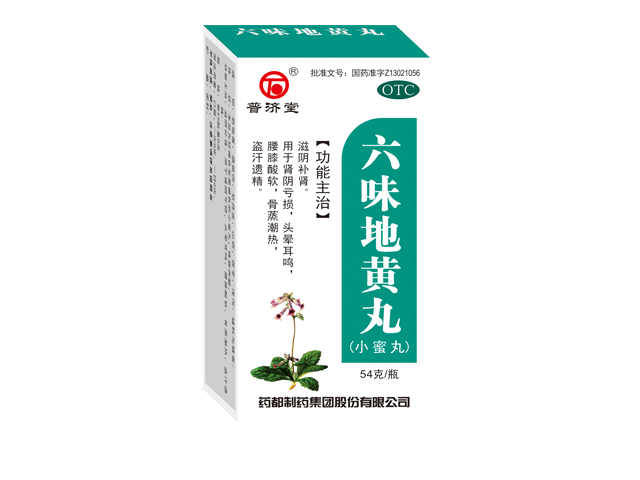 六味地黄丸小蜜丸.png 六味地黄丸小蜜丸.png