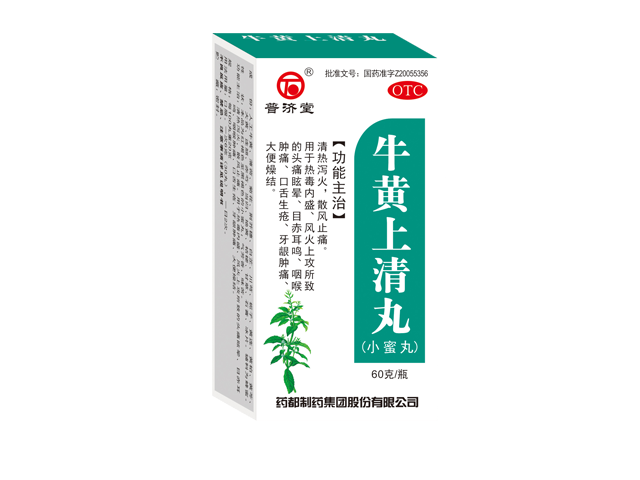 牛黄上清丸小蜜丸.png 牛黄上清丸小蜜丸.png