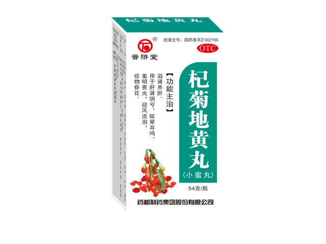 杞菊地黄丸小蜜丸.png 杞菊地黄丸小蜜丸.png