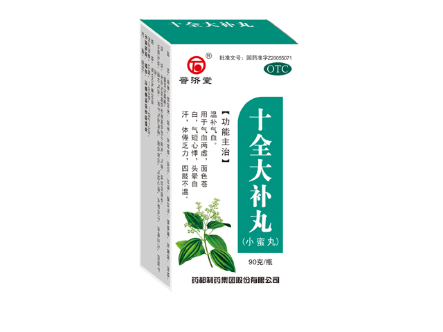 十全大补丸小蜜丸.png 十全大补丸小蜜丸.png