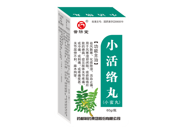 小活络丸小蜜丸.png 小活络丸小蜜丸.png